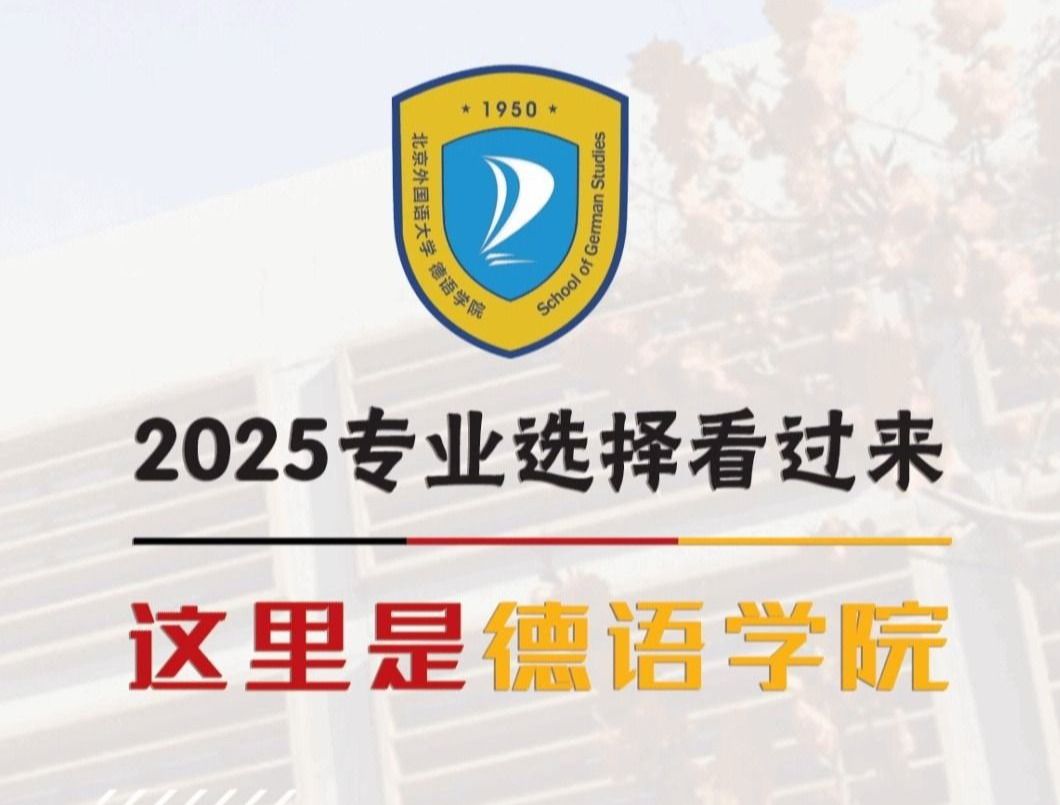 2025年招生介绍